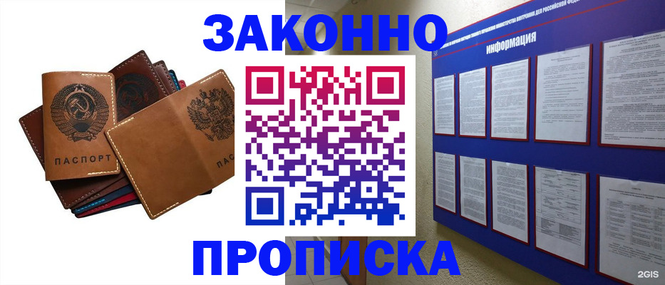 прописка паспорт в Новосибирске