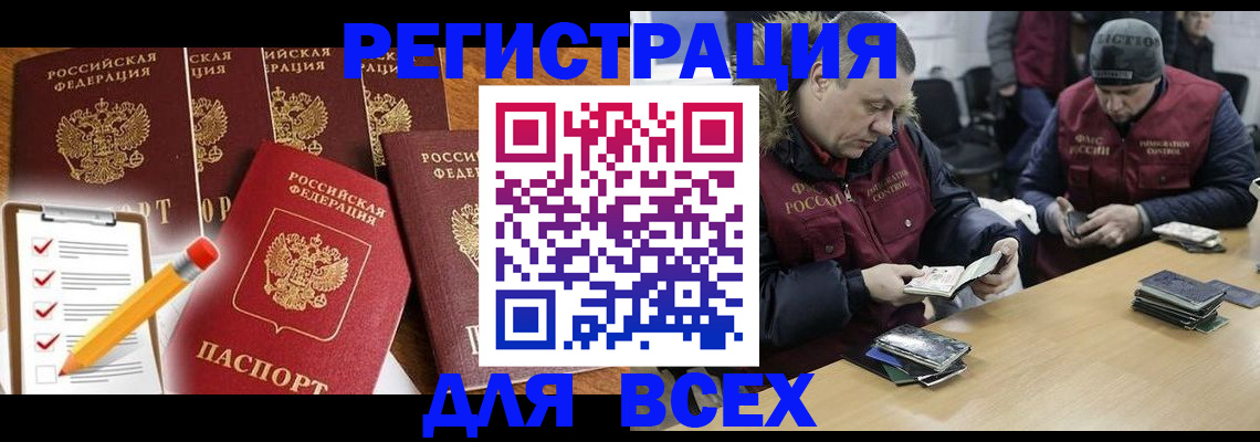 временная регистрация недорого в Новосибирске