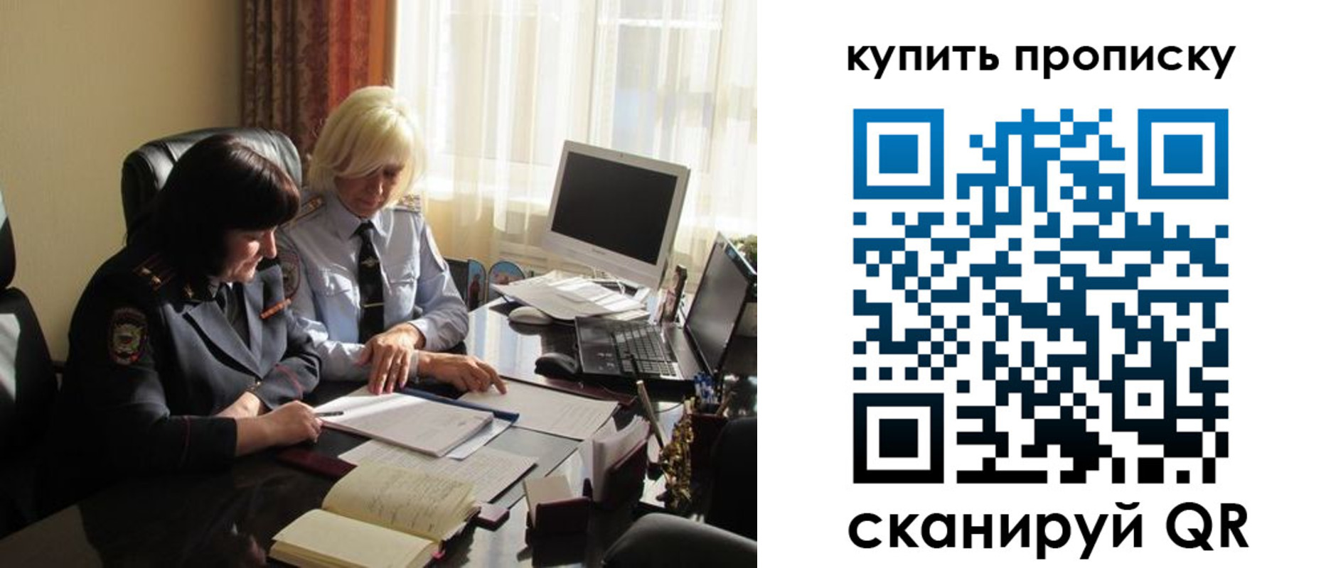временная регистрация собственник в Новосибирске