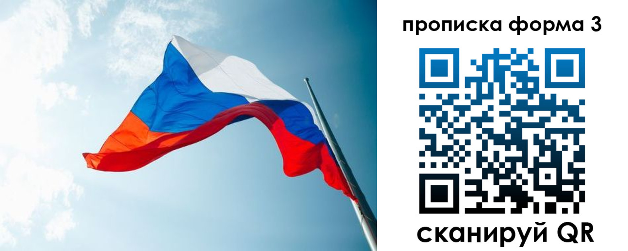 временная регистрация гарантия в Новосибирске