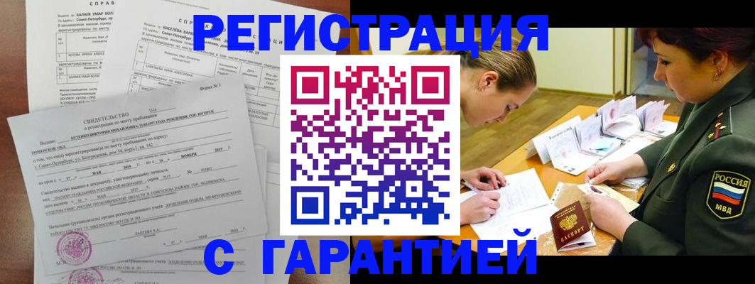 временная регистрация в квартире в Новосибирске