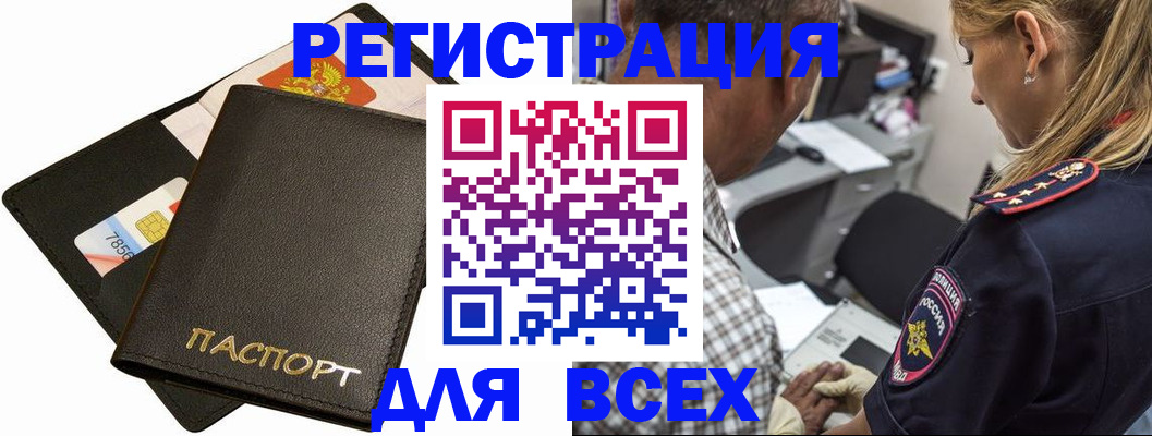 где прописаться в Новосибирске