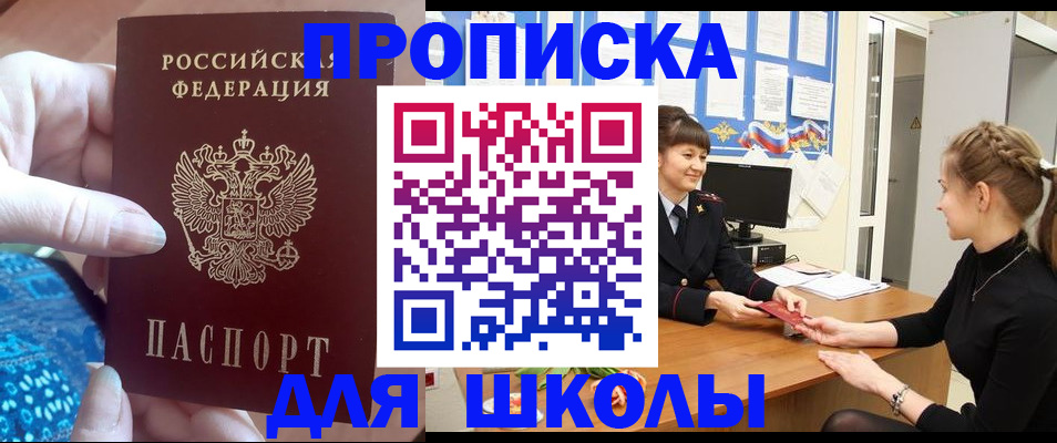 временная регистрация адрес в Новосибирске