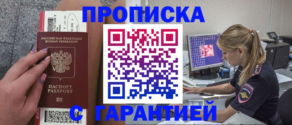 временная регистрация для школы в Новосибирске