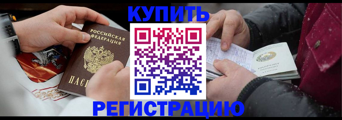 прописка штамп в Новосибирске