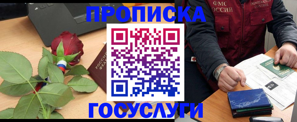 временная регистрация 2025 в Новосибирске