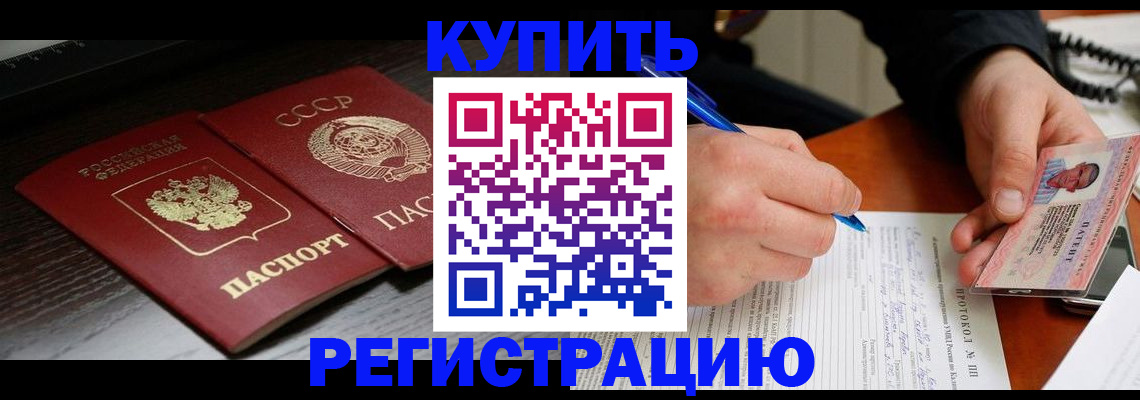 временная регистрация недорого в Новосибирске