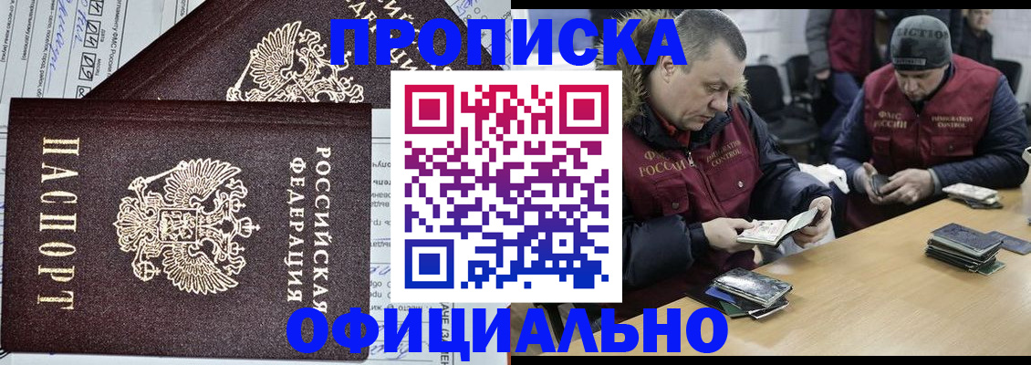 прописка для школы в Новосибирске