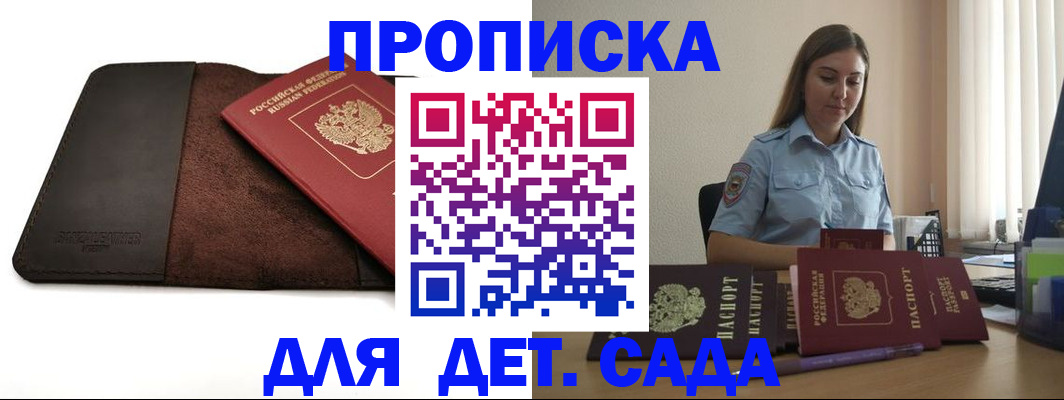 прописка поиск в Новосибирске
