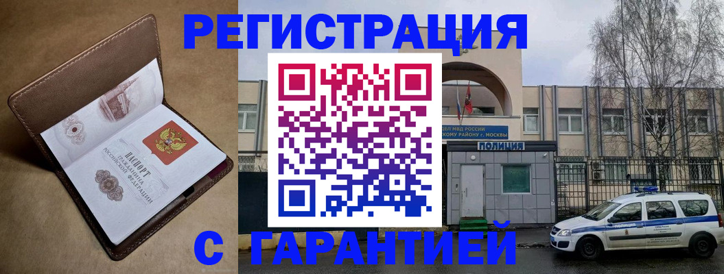 временная регистрация в Новосибирске