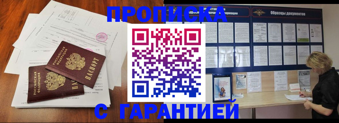 прописка для школы в Новосибирске